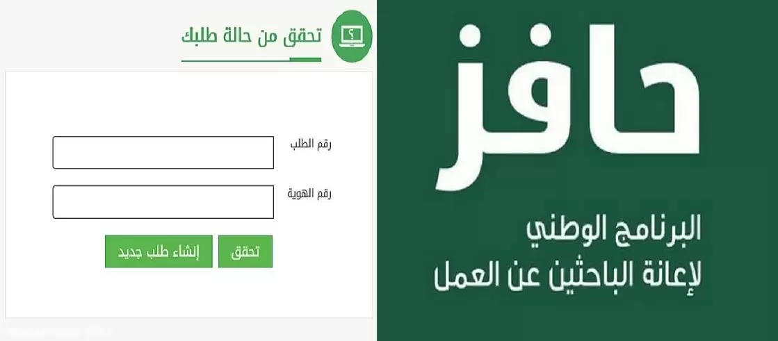 برنامج حافز السعودية للحصول على الدعم الشهري ..طريقة وشروط التسجيل للذكور والاناث !