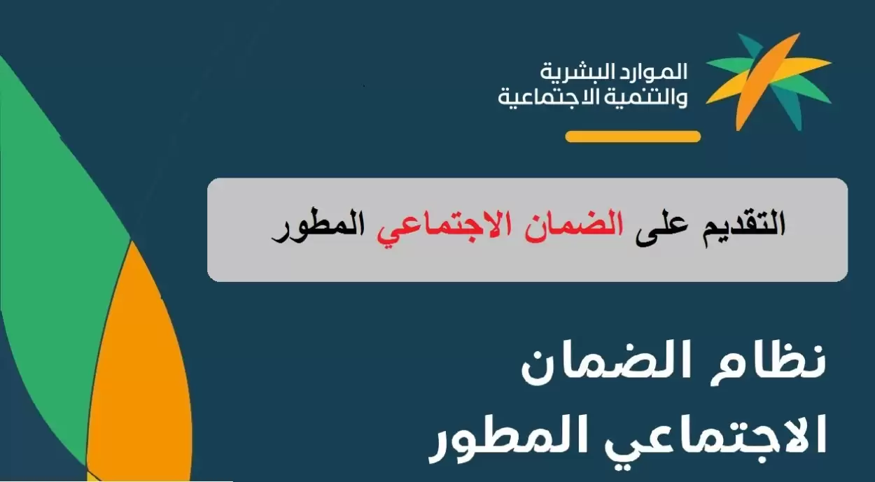 لمن يرغب بالتعرف .. 7 شروط فقط للحصول على دعم الضمان الاجتماعي في السعودية  1444