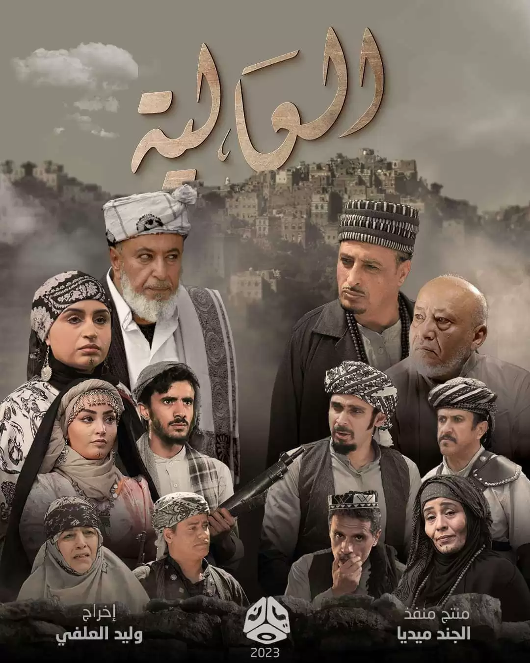 مسلسل يمني