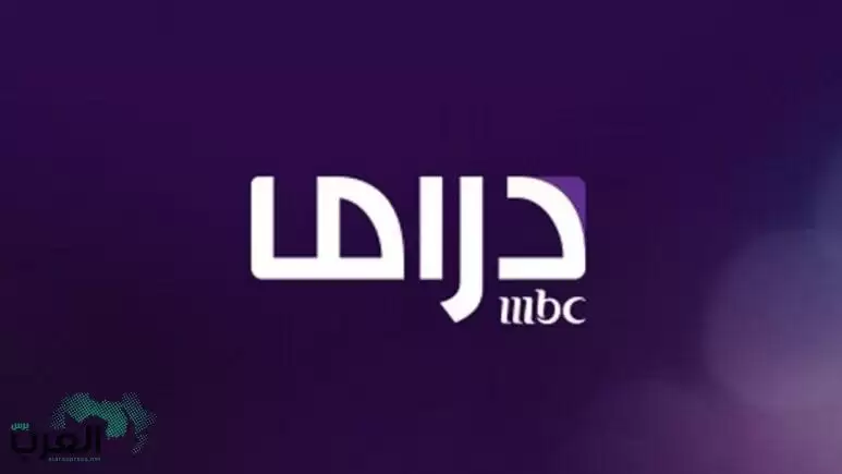 قناة MBC دراما