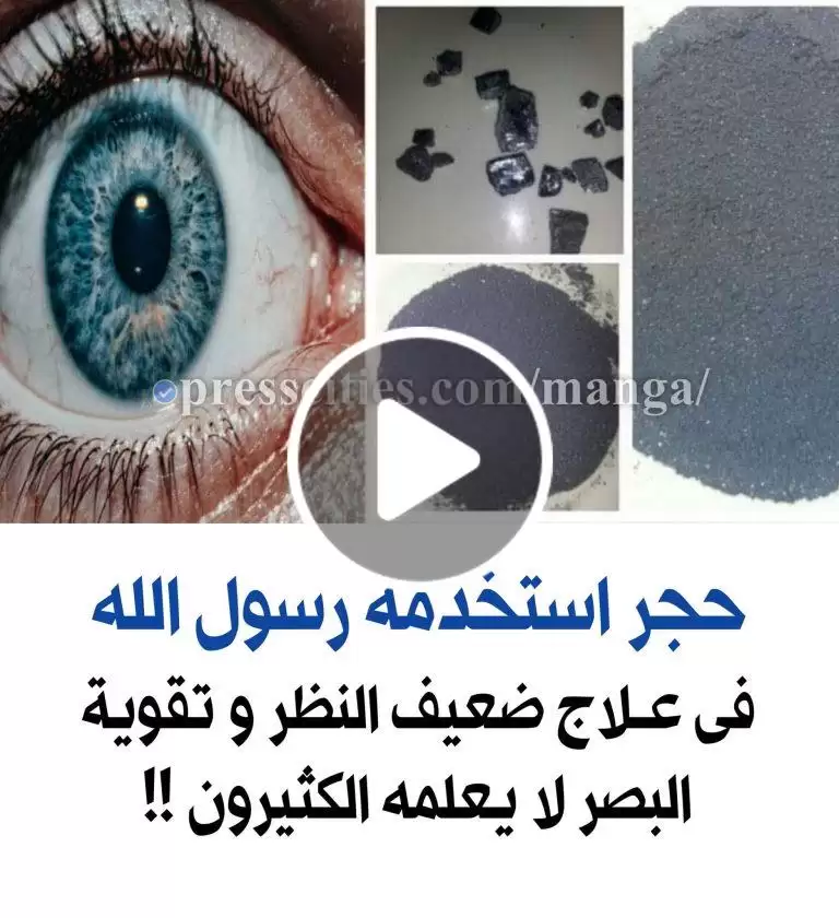 ماهو الحجر الذى كان يستخدمه رسول الله فى تقوية النظر ؟ معلومة لأول مرة تعرفها