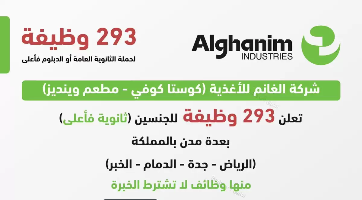  293 وظيفة براتب خيالي في المملكة العربية السعودية وبدون خبرة .. تعرف عليها