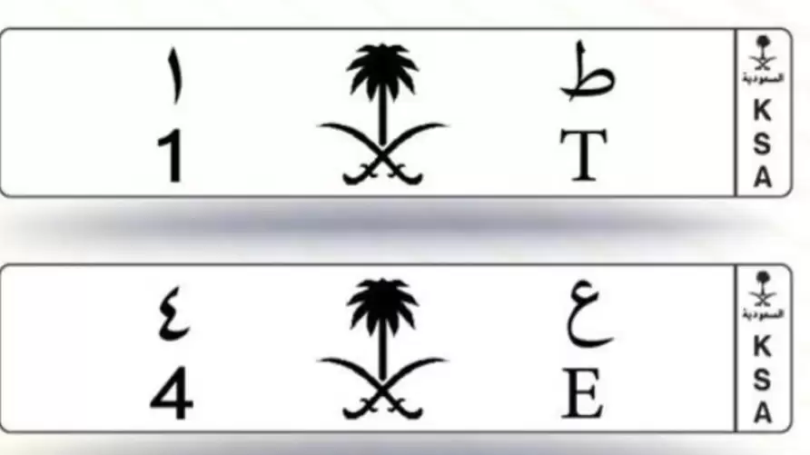 شاهد بيع أغلى لوحة سيارة بتاريخ السعودية.. لن تصدقوا المبلغ الخرافي  لها والمفاجأة بـ رقمها !! (صورة)