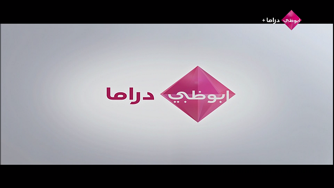 قناة أبو ظبي دراما 
